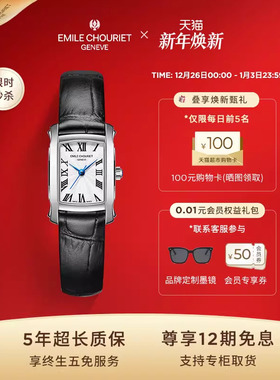 【新年礼物】艾米龙Emile Chouriet奥德赛小方表瑞士石英女表