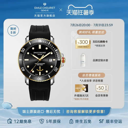 艾米龙瑞士机芯运动潜水男表