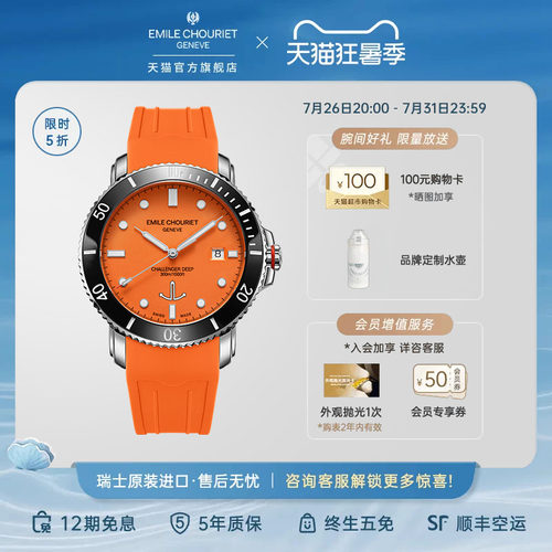 艾米龙瑞士夜光运动潜水机械手表