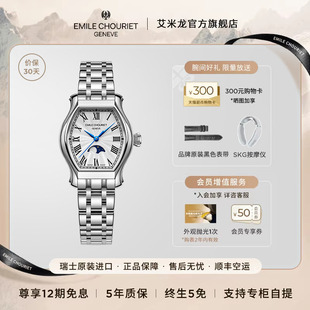 艾米龙Emile Chouriet当代奢华小福桶月相石英女表 会员优享