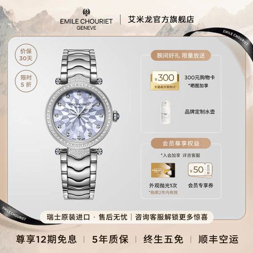 瑞士艾米龙净雅奢华钻石贝母女表