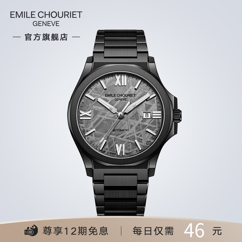 【品牌直营】新品Emile Chouriet艾米龙冰峰系列41mm防水机械腕表