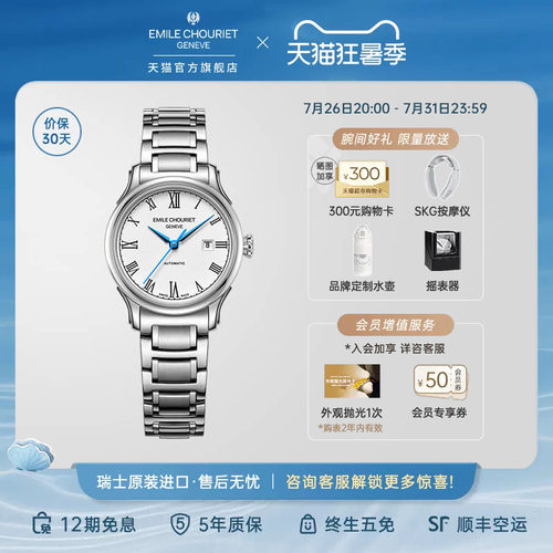 瑞士艾米龙传承系列机械女表