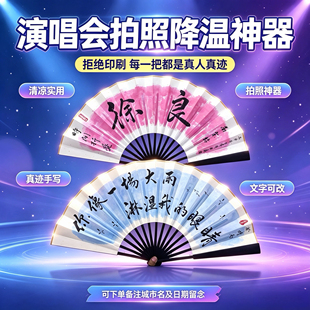 徐良应援纯手写书法折扇可定制音乐节演唱会加厚宣纸折扇