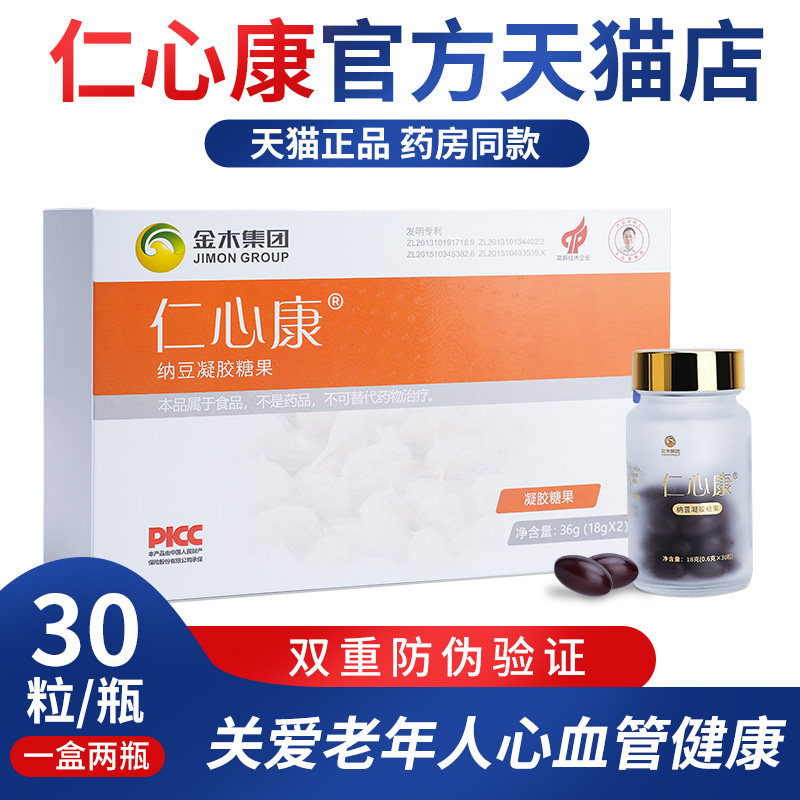 金木集团仁心qk血康官方正品旗舰店纳豆凝胶糖果溶血栓胶囊中老年