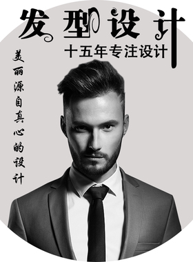 发型设计男女士 服务短长卷发 专业在线个人形象 咨询指导顾问