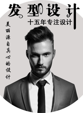 在线设计个人形象指导发型设计男