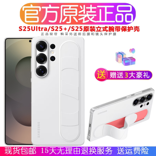 三星S25Ultra官方立式腕带保护壳