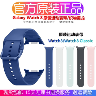 三星Watch8原装表带watch8 Classic运动橡胶织物尼龙表带官方正品