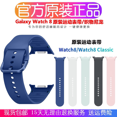 三星Watch8运动表带官方原装正品
