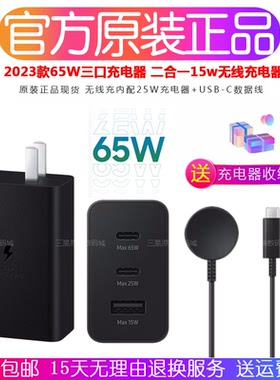三星65w充电器原装快充s25ultra快充充电头s24/s23/s22移动电源手表watch充电线zfold6三合一无线充电宝45w