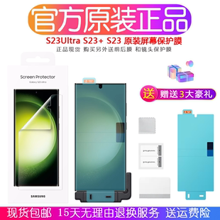 保护膜全屏原厂s23屏幕贴膜官方正品 s23 三星s23ultra手机膜原装