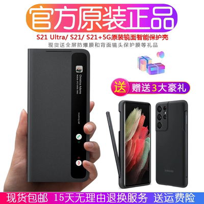 三星s21ultra原装镜面智能保护套