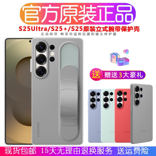 三星S25Ultra官方原装立式腕带壳