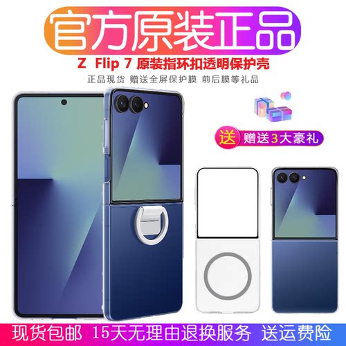 三星ZFlip7官方原装透明保护壳