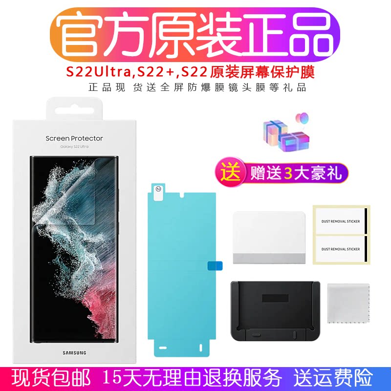 三星s23ultra手机膜原装s23+保护膜全屏原厂s22ultra屏幕贴膜 s22+膜高清高透 抗反射屏保贴膜 官方正品