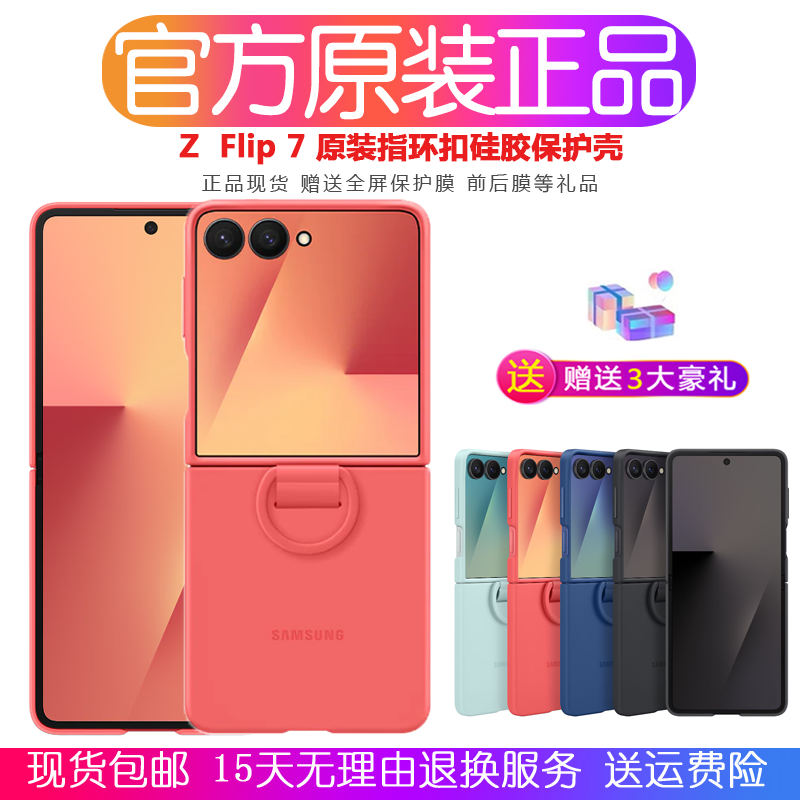 三星zflip7手机壳原装 zflip7指环式硅胶保护壳flip7智能主题保护套 zflip7多功能透明全包防摔后盖 官方正品
