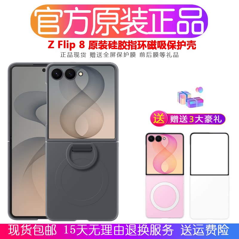 三星zflip8原装指环扣磁吸硅胶壳