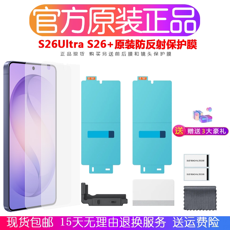 三星s26ultra手机膜原装s26防反射屏幕保护膜全屏s26高清AR原厂贴膜s26+软膜抗反射防眩光手机膜 官方正品