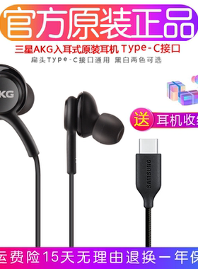 三星AKG耳机原装s24有线入耳式type-c手机s23/s22/s21/fold6通用