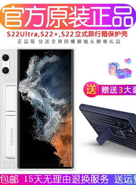 三星s22ultra手机壳原装s22+旅行箱保护壳s22行李箱后盖 s22ultra立式透明保护套 带支架全包防摔 官方正品