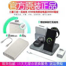 三星iftit三合一15w无线充电器原装 45W移动电源充电宝20000毫安 S24ultra手机手表watch耳机磁吸充电座 正品