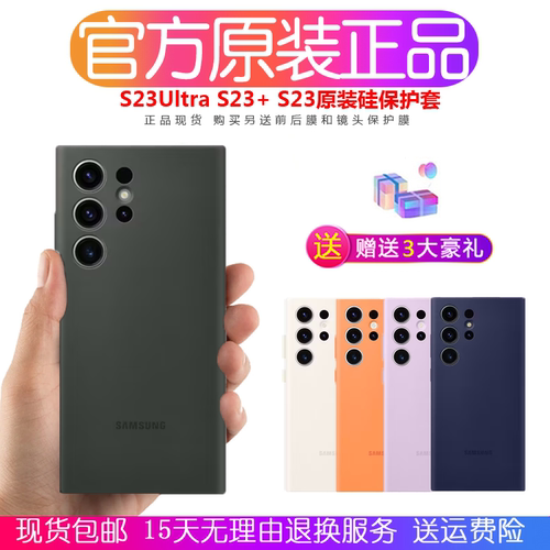 三星S23Ultra官方原装硅胶保护套