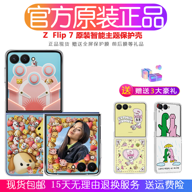 三星ZFlip7官方智能主题保护壳