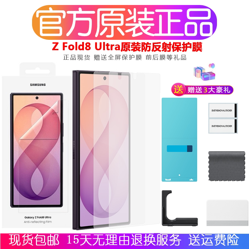 三星ZFold8Ultra官方防反射屏膜