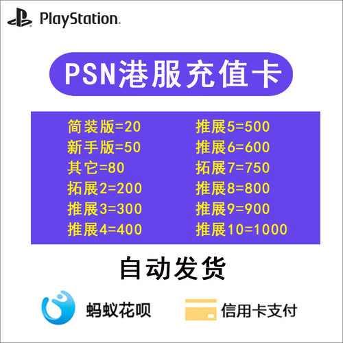 psn充值预付卡 PS4 ps5港服点卡80 200 300 400 500  750 1000 hk