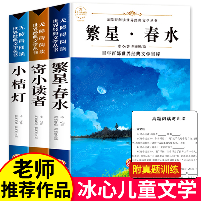 冰心儿童文学作品精选全集