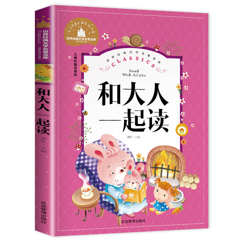 和大人一起读一年级上册阅读课外书注音版人教版下册快乐读书吧童话故事书小学生二年级书籍儿童书籍6-7-8岁读物_虎窝淘