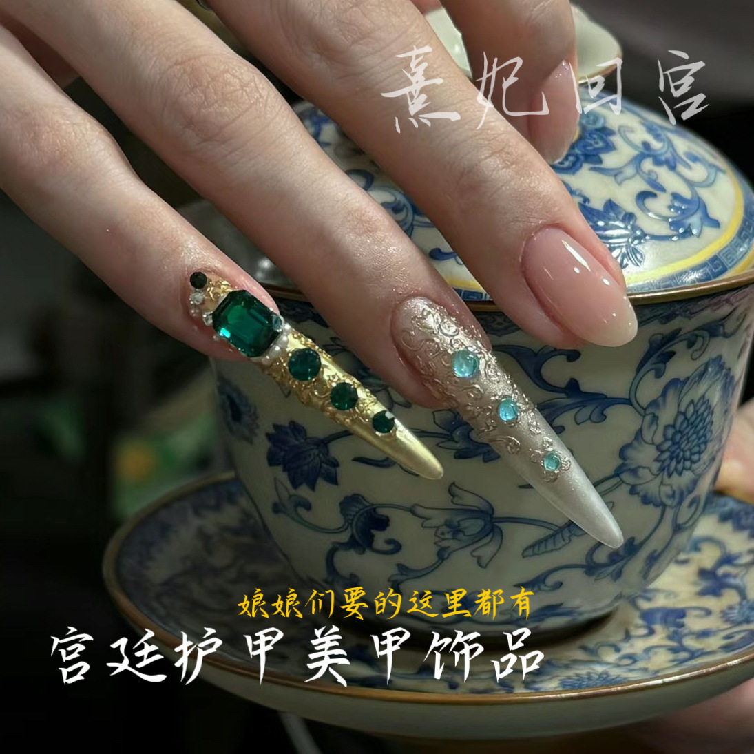 宫廷风护甲美甲钻饰品网红新款熹妃回宫绿色八角钻小圆钻指甲贴钻,彩妆/香水/美妆工具,美甲工具,淘宝优惠券,粉丝福利购,淘宝优惠卷