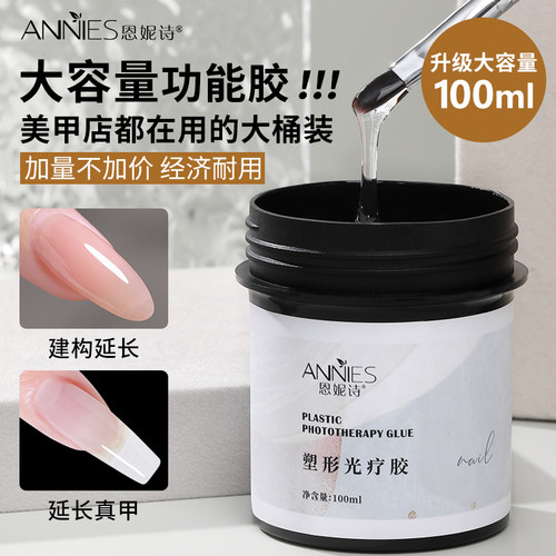 恩妮诗无痛建构塑形光疗胶