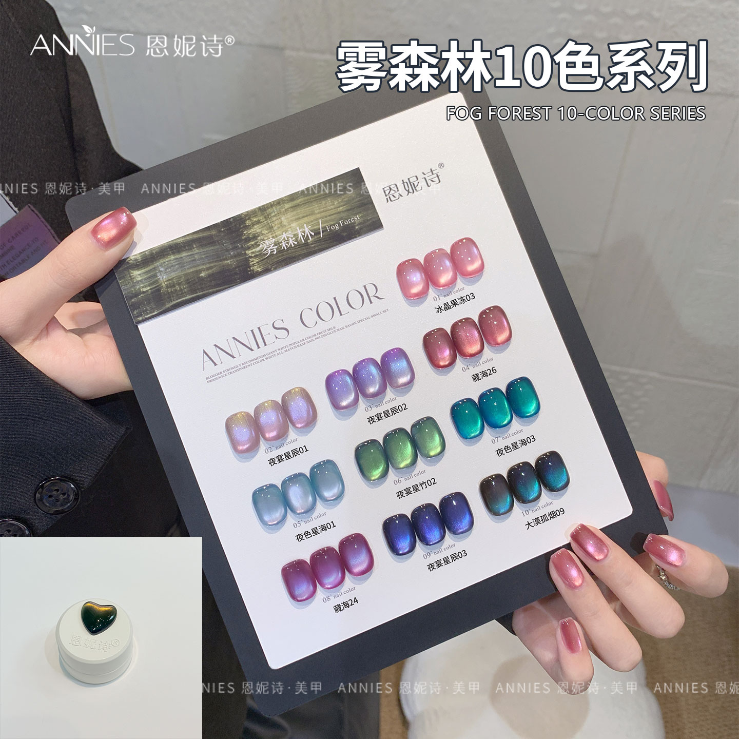 恩妮诗雾森林10色猫眼指甲油胶秋冬显白绸缎玻璃珠猫眼美甲店专用