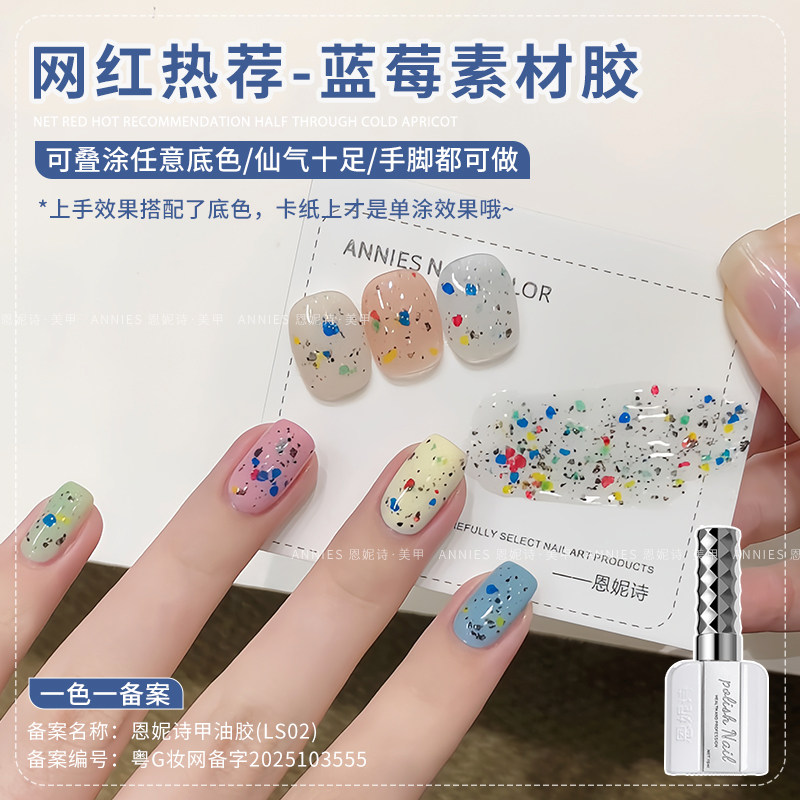 恩妮诗新款波点蓝莓素材胶画法式专用胶网红秋冬百搭爆款指甲油胶,彩妆/香水/美妆工具,甲油胶,淘宝优惠券,粉丝福利购,淘宝优惠卷