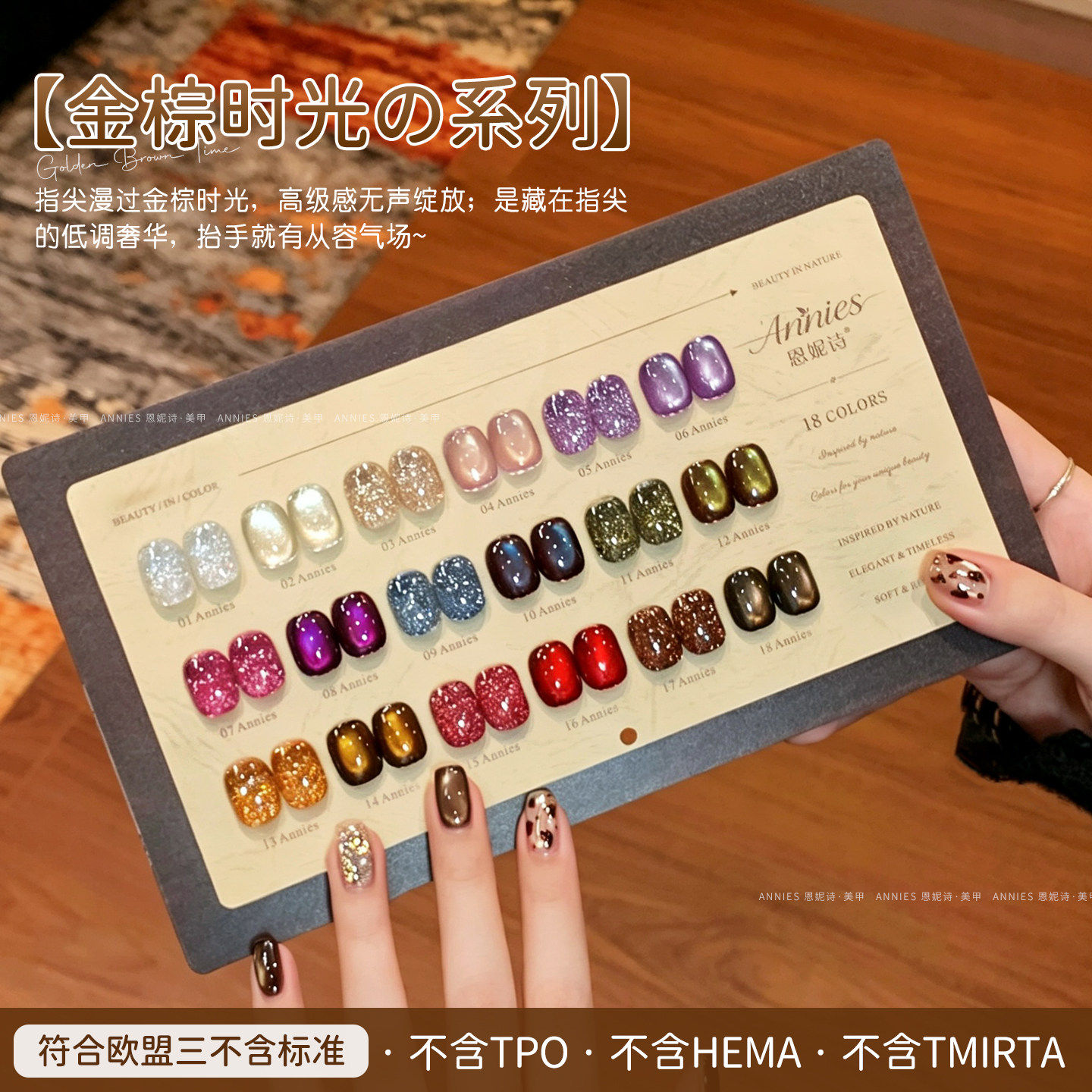 恩妮诗欧盟标准金棕时光猫眼美甲