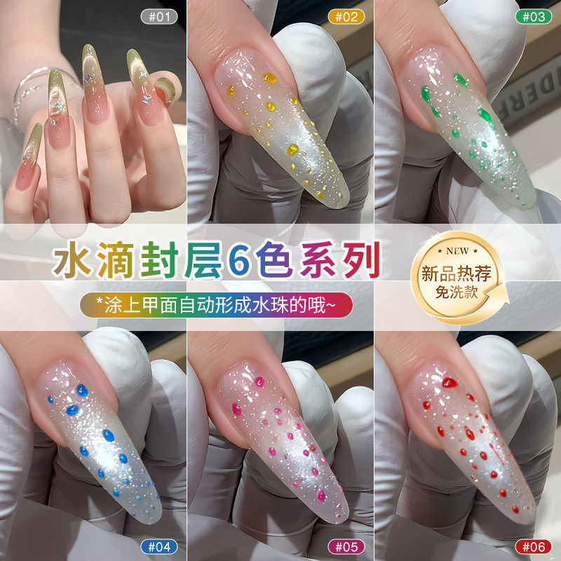 恩妮诗新款免洗水滴封层指甲油胶夏季清透水滴造型镀晶美甲功能胶