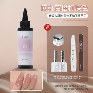 恩妮诗新款百搭打底色大容量粉透半边天02号裸色透色显白指甲油胶