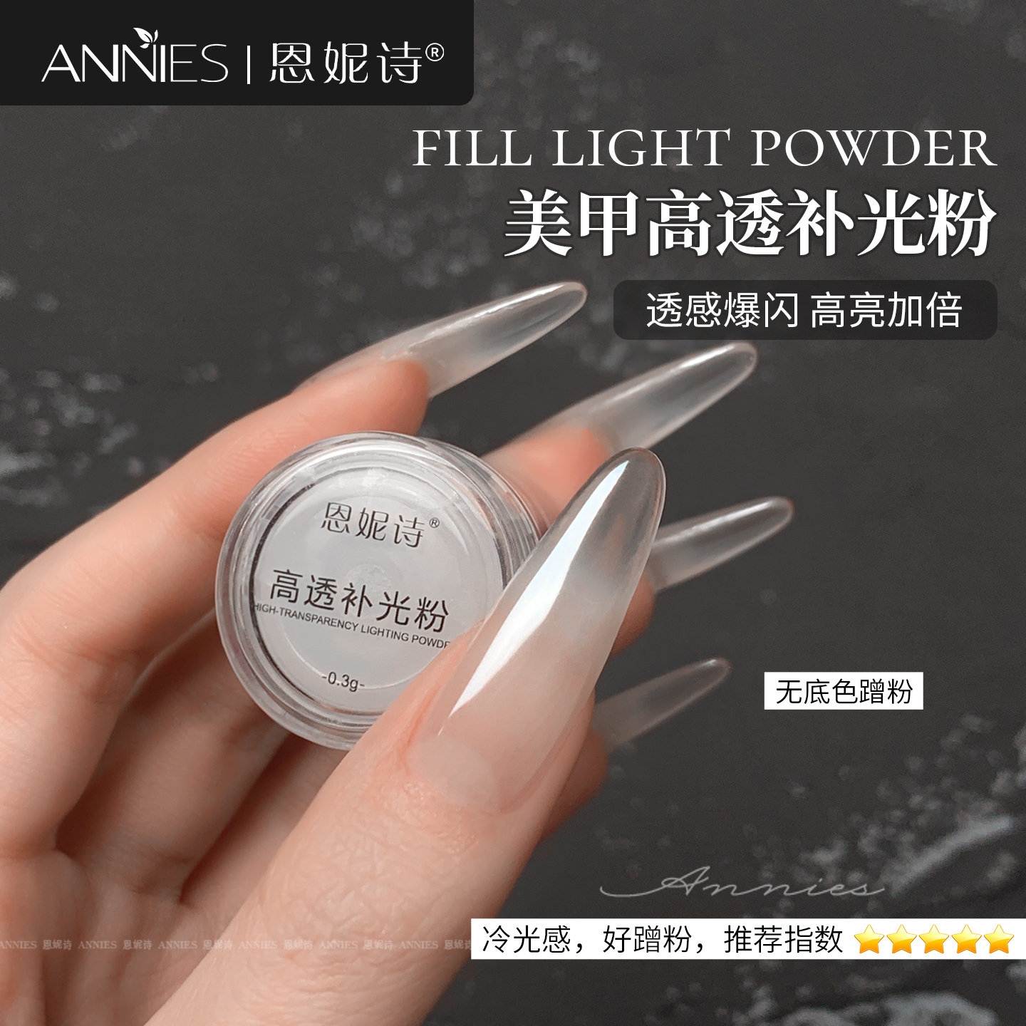 恩妮诗美甲高透补光粉DIY装饰品