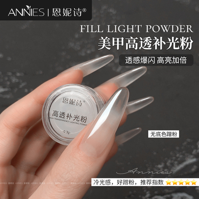 恩妮诗美甲高透补光粉DIY装饰品