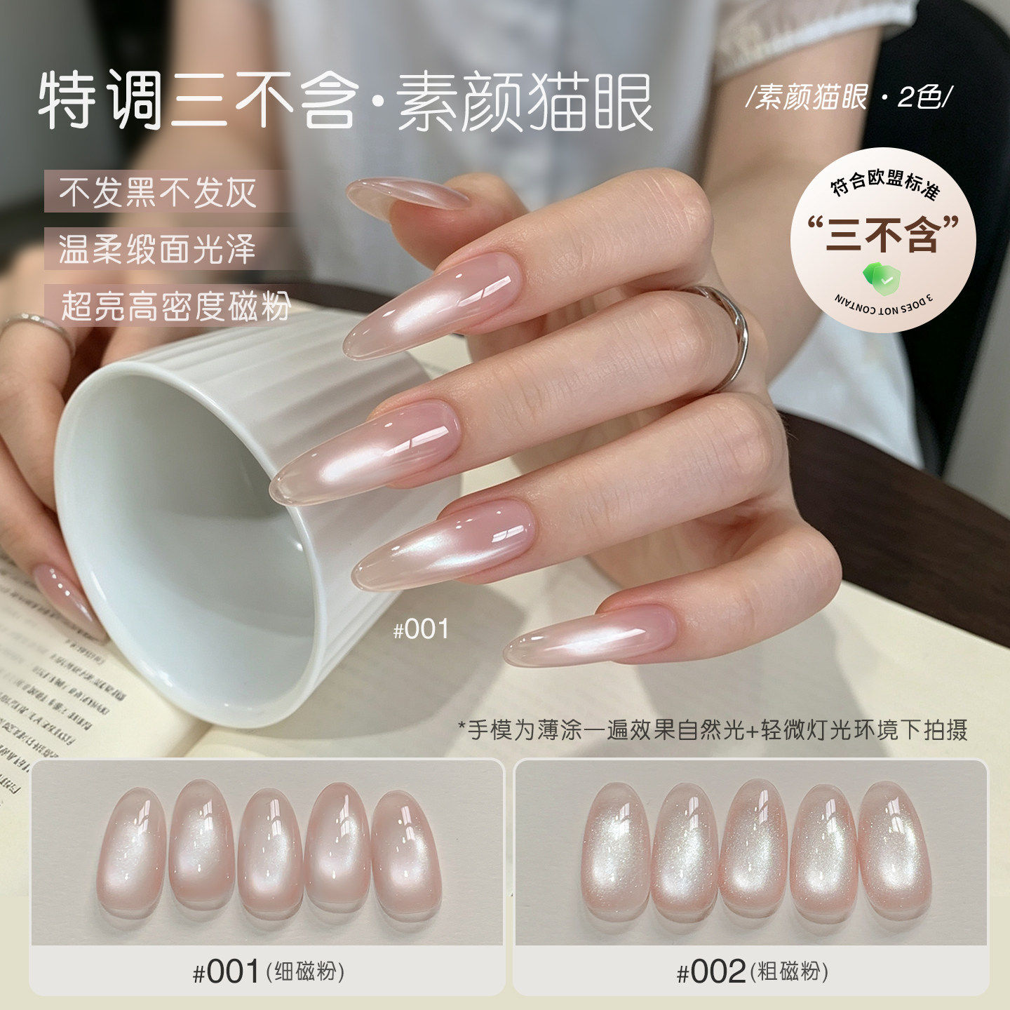 恩妮诗素颜白开水玻璃珠猫眼美甲