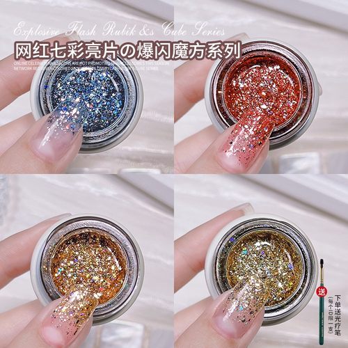 美甲魔方爆闪系列指甲油胶