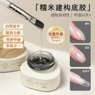 恩妮诗糯米建构底胶流平指甲加固胶贴甲片塑形持久牢固美甲光疗胶