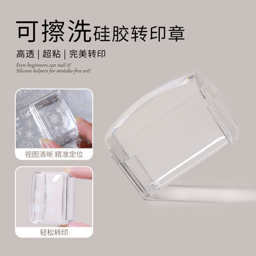 新款可擦拭美甲硅胶印章专用工具