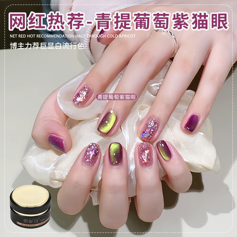 网红爆款青提葡萄紫猫眼美甲