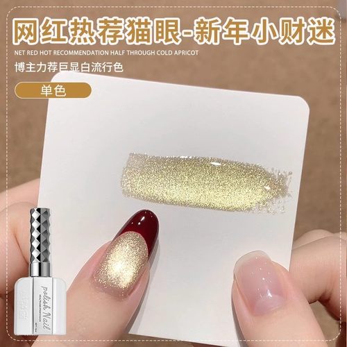 新年款爆闪金光玻璃珠猫眼美甲