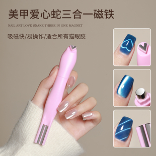恩妮诗美甲爱心猫眼磁铁心形玻璃珠蛇纹强力可拆卸美甲吸铁石工具