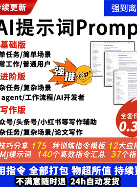 ai提示关键词prompt指令大全合集提示工程师AI对话软件MJ指令教程