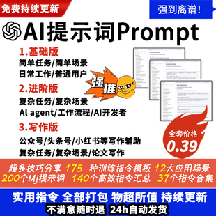 ai提示关键词prompt指令大全合集提示工程师AI对话软件MJ指令教程